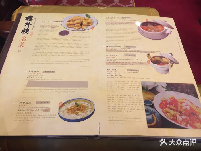 楼外楼(孤山路店)--价目表-菜单图片-杭州美食-大众点评网