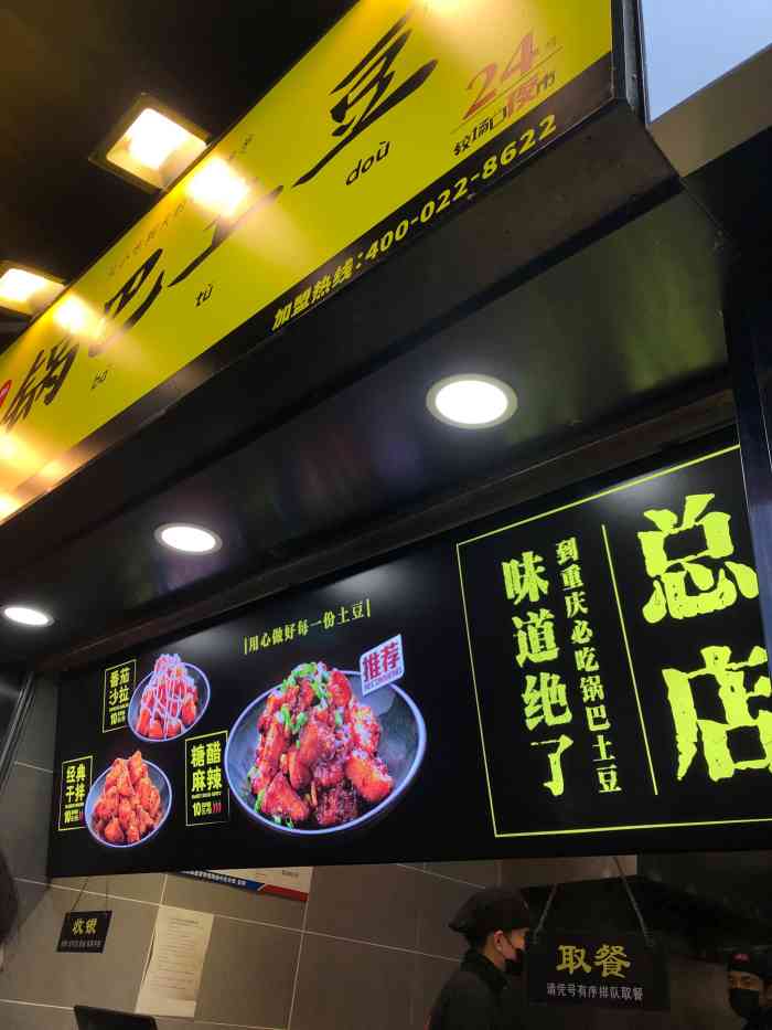 山里人锅巴土豆(解放碑店)-"这家店很好吃,土豆是小块