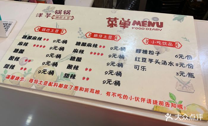 洋芋锅锅锅巴土豆菜单图片