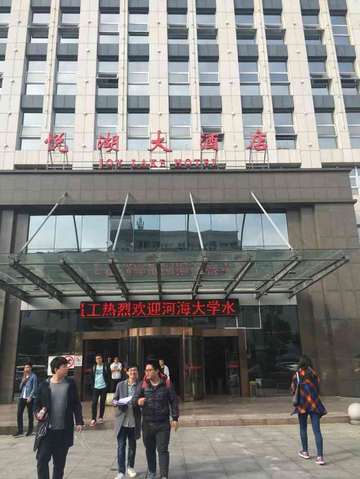 南京悦湖大酒店-"上上周吧,从南京出发至高淳,本想和.