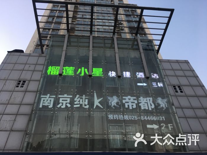 榴莲小星连锁酒店(大桥南路建宁路店)图片 第1张