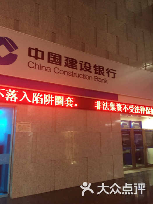 中国建设银行(浦东南路支行)-图片-上海生活服