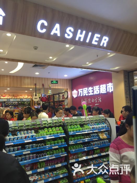 万民生活超市店内环境图片 第4张