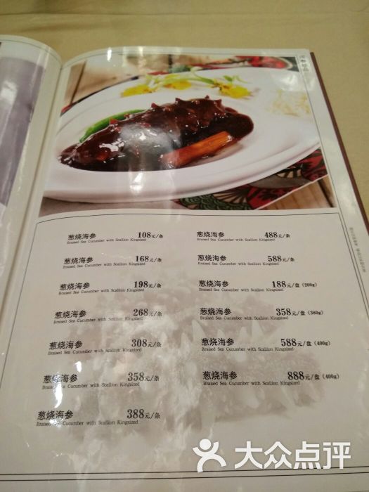 丰泽园饭店菜单图片 - 第20张