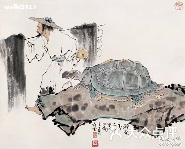 神龟(范曾)