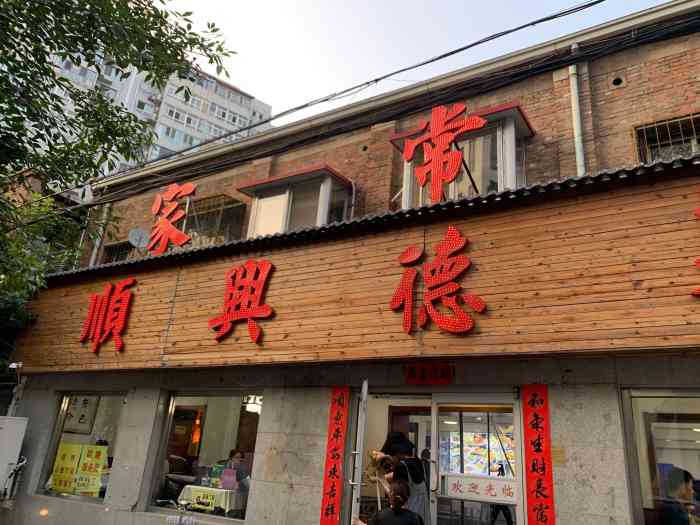 顺兴德·天津菜馆(和平店)-"这已经是第二次来这里了