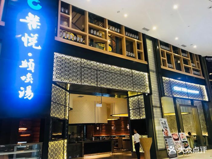 柴悦·头啖汤(成华区鹏瑞利店)门面图片