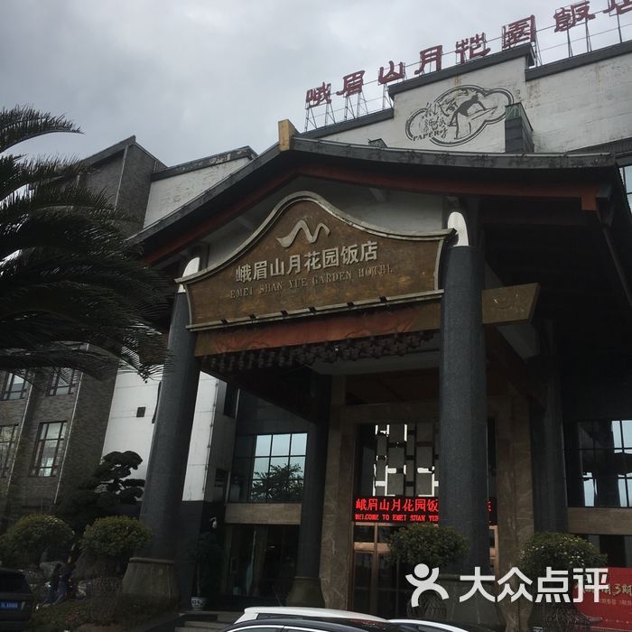 峨眉山月花园饭店图片-北京豪华型-大众点评网