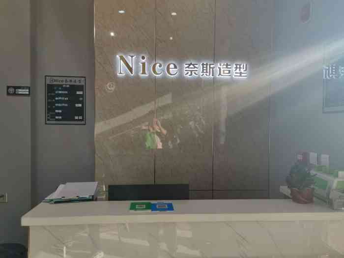 nice奈斯造型(北京街家乐福店)