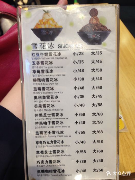 韩国雪冰(福州路店)菜单图片 - 第201张