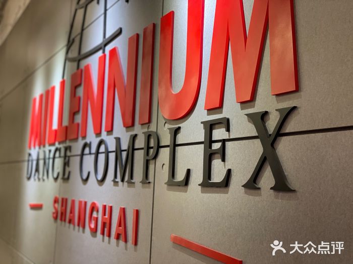 millennium红房子(tx淮海店)图片