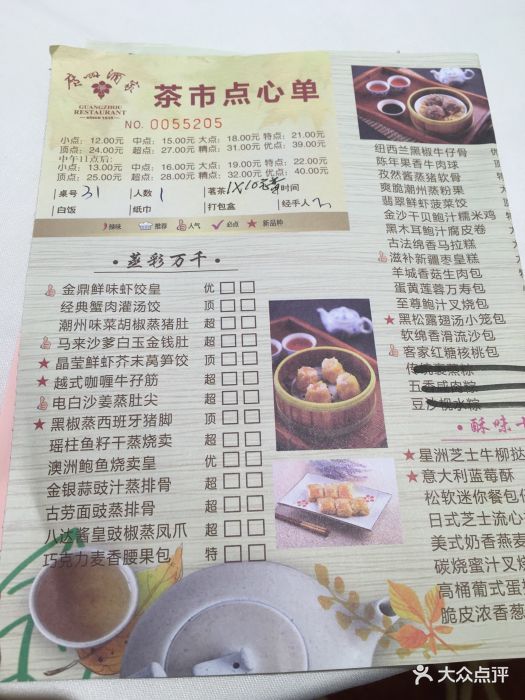广州酒家(临江大道店)--价目表-菜单图片-广州美食