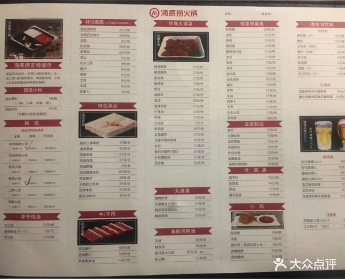 海底捞火锅(龙湖三千集店)--价目表-菜单图片-成都美食-大众点评网