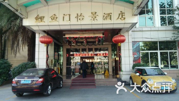 鲤鱼门怡景酒店(怡景店)图片 第198张