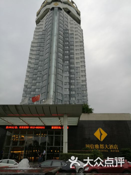 国信雅都大酒店旋转餐厅-图片-苏州美食-大众点评网