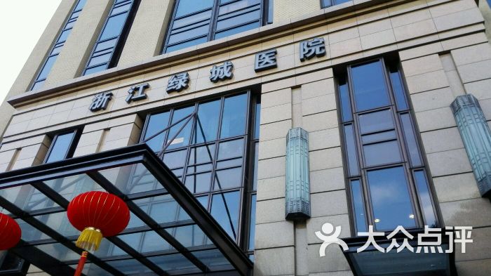 浙江省口腔医院和杭州绿城医院哪个做种植牙比