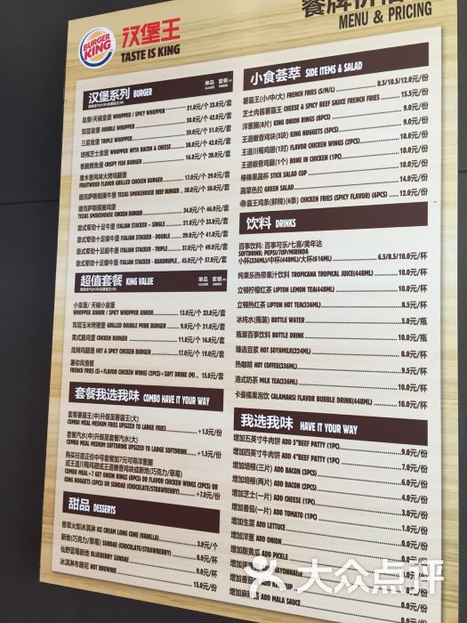 汉堡王(苏州合景领汇店)--价目表-菜单图片-苏州美食