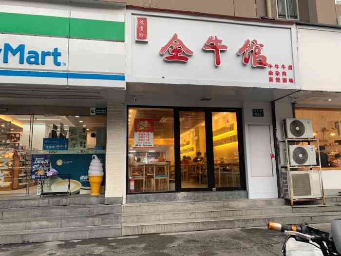 沈贵珍·全牛馆(孩儿巷店)