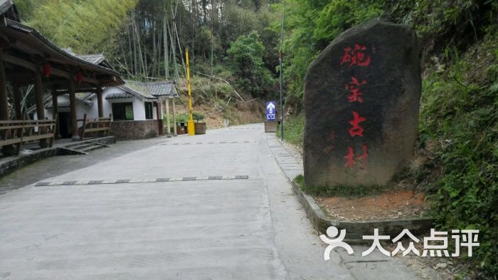 碗窑古村落风景区