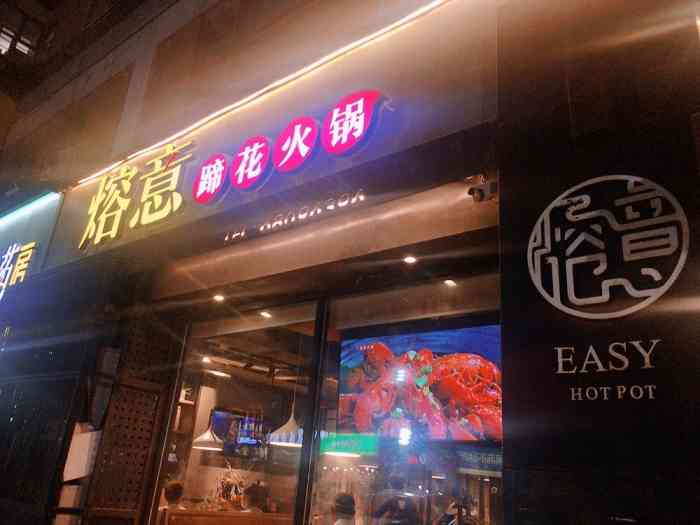 熔意蹄花火锅(清江路店)