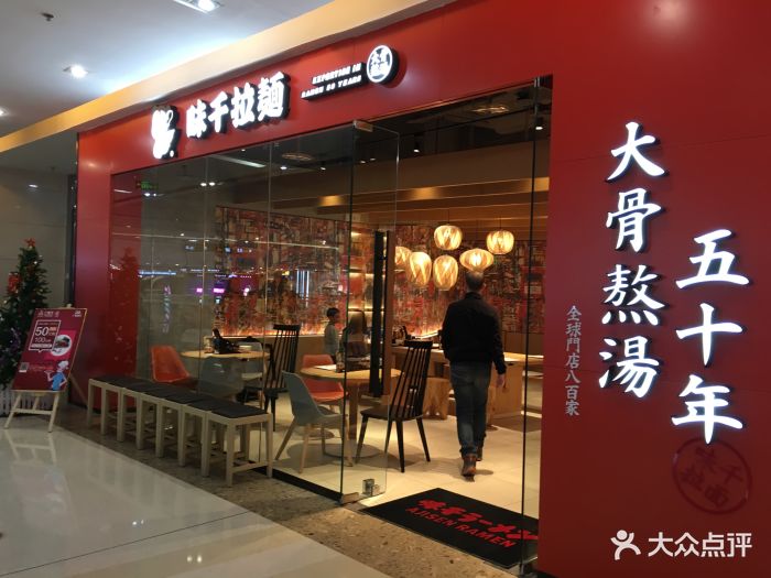 味千拉面(高新万达店)门面图片 - 第71张