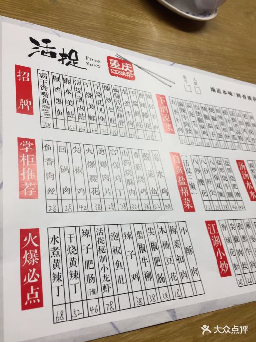 活捉·重庆江湖菜--价目表-菜单图片-西安美食-大众