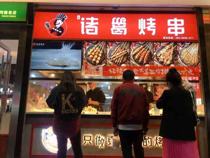 诸葛烤串(建康路店)-"来图书馆借书时看到这家店,孩子