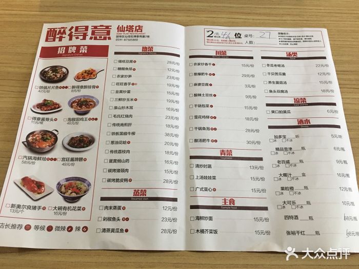 醉得意(仙塔街店)--价目表-菜单图片-福州美食-大众