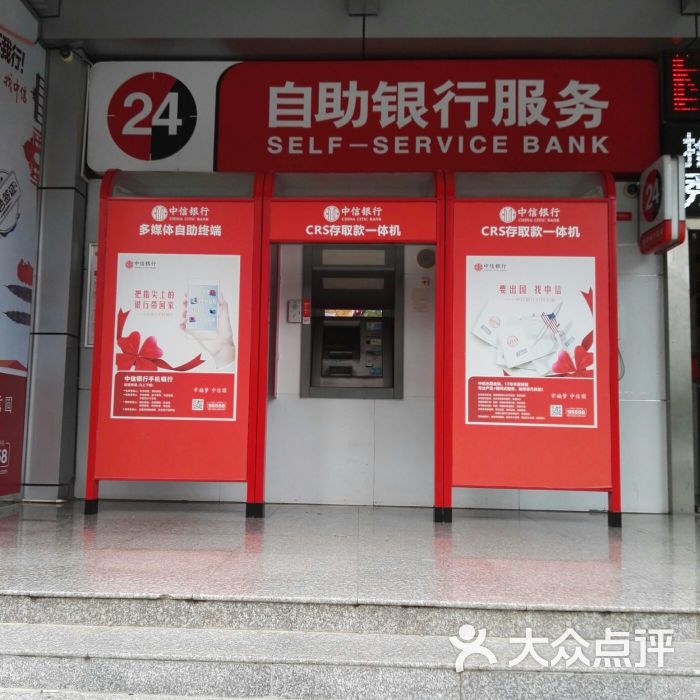 中信银行24小时自助银行图片 - 第1张