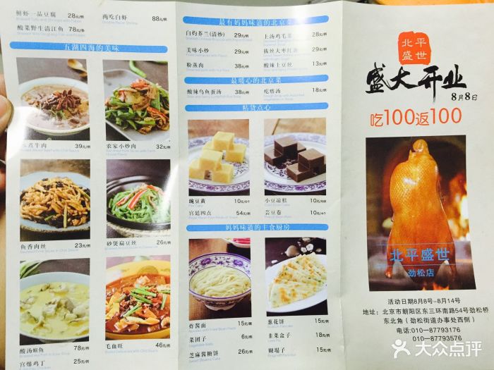 北平盛世(劲松店)宣传彩页图片 - 第15张