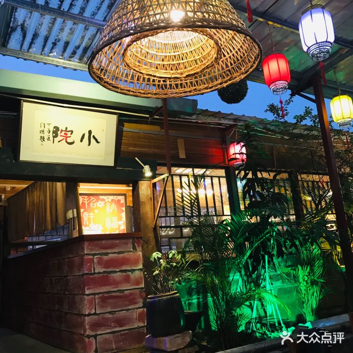 小院私房菜馆大堂图片 - 第27张
