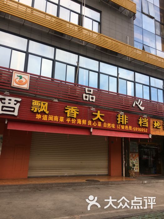 飘香大排档图片 - 第37张