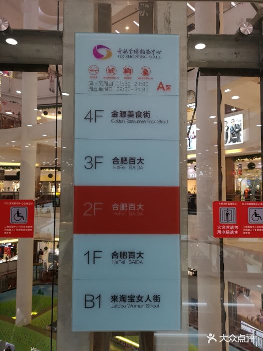 世纪金源购物中心图片 - 第36张