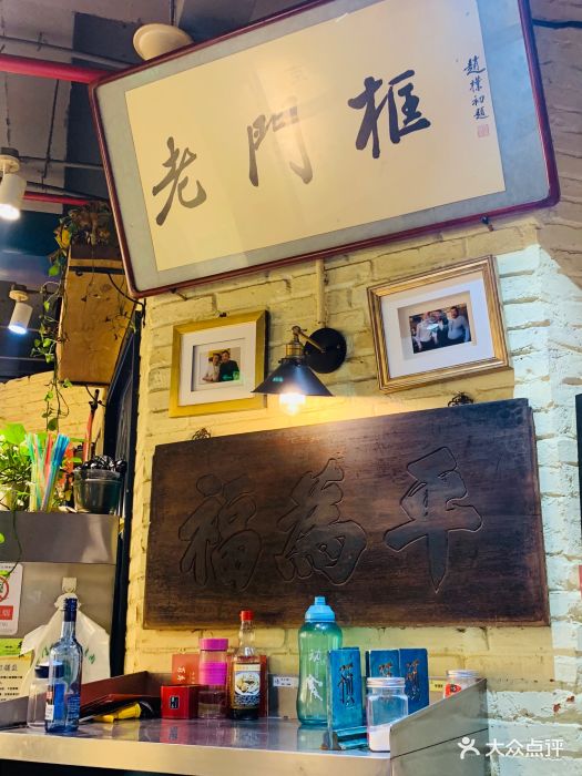 老门框爆肚涮肉(方庄总店)图片