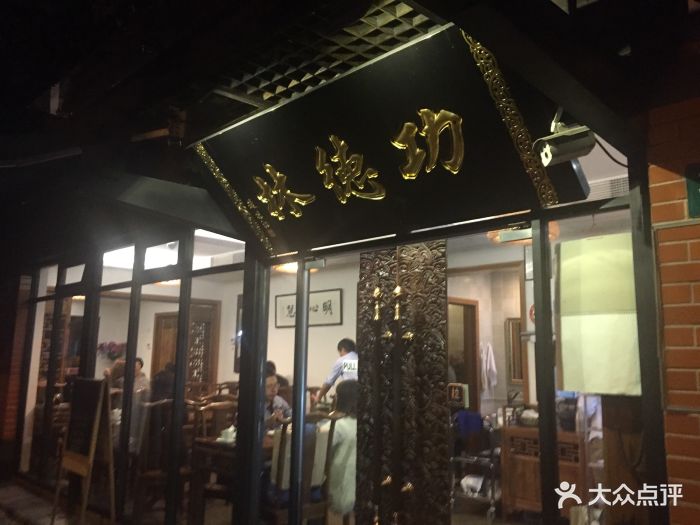 功德林(武康路店)-图片-上海美食-大众点评网