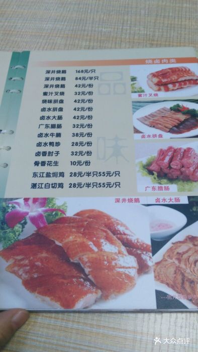 绿叶广式烧腊馆(东厅门店)菜单图片