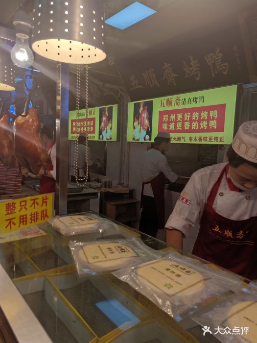 五顺斋清真烤鸭(十里铺街店)-图片-郑州美食-大众点评