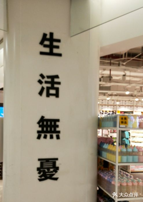 生活无忧 大众点评