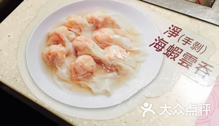 池记(尖沙咀店)-鲜虾云吞图片-香港美食-大众点评网