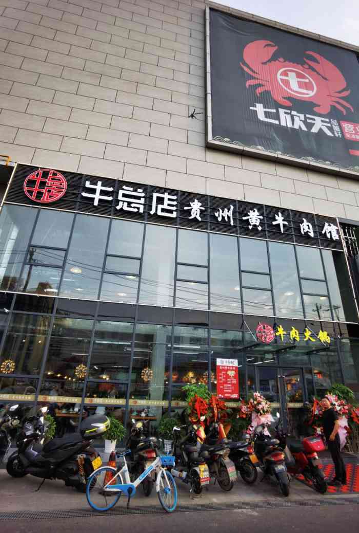 牛总店61贵州黄牛肉馆(桥北金盛店)-"[薄荷]环境:之