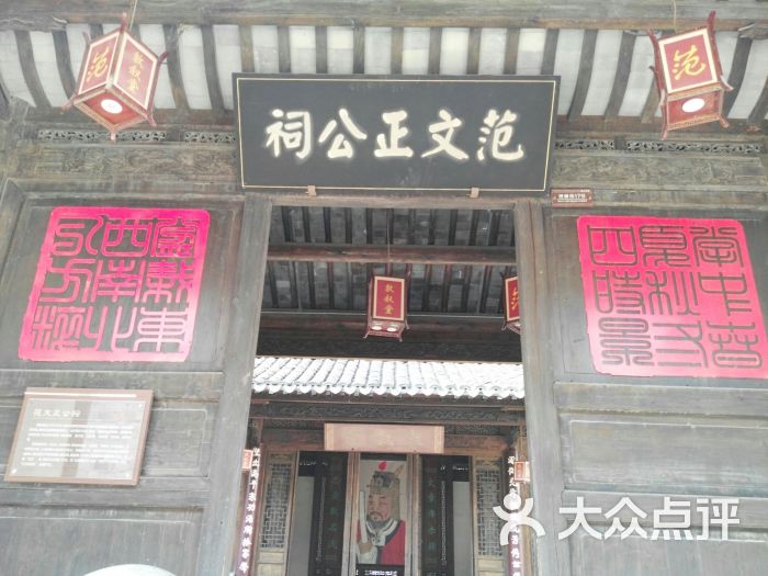 范文正公祠图片 - 第1张