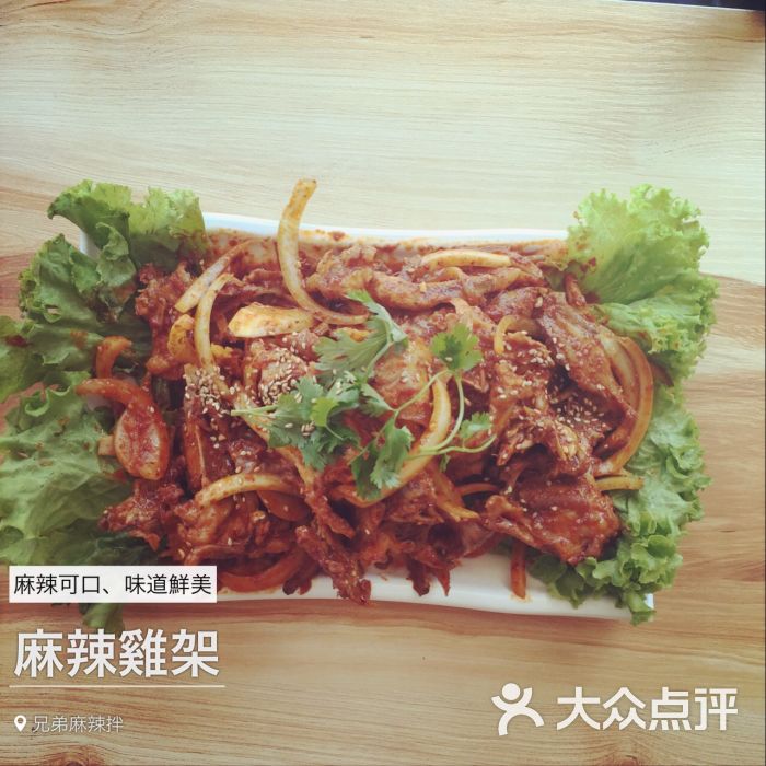 麻辣鸡架