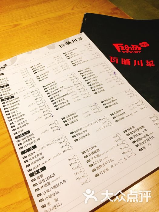 瓦晒川菜(梅龙镇店)菜单图片 - 第3张