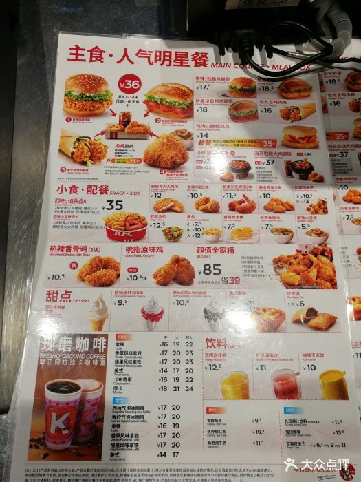 肯德基(龙口东店-菜单-价目表-菜单图片-广州美食-大众点评网