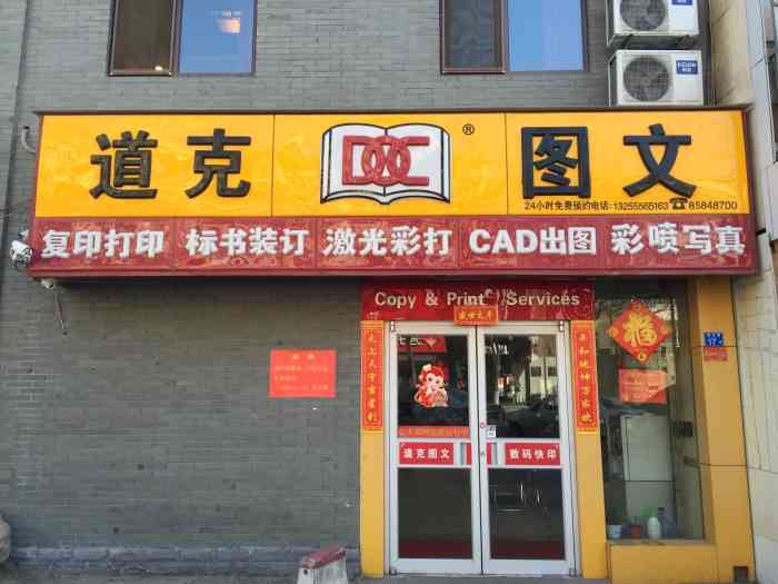 道克图文-"来打印塑封 这个男店员不知道生了什么.