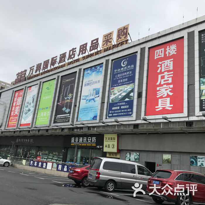 上海万润国际酒店用品市场外围图片-北京更多购物场所