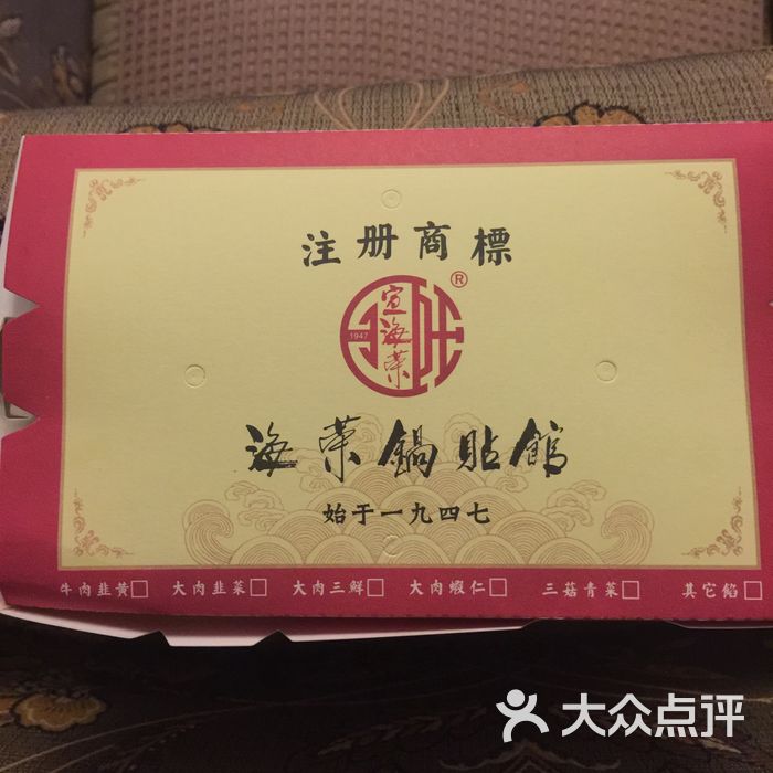 海荣锅贴