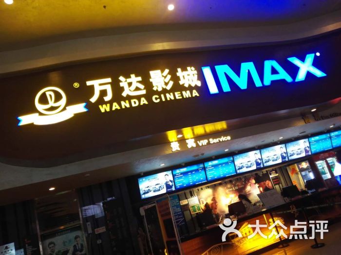 万达国际影城(武进店)电影-第3张校墓处图片图片