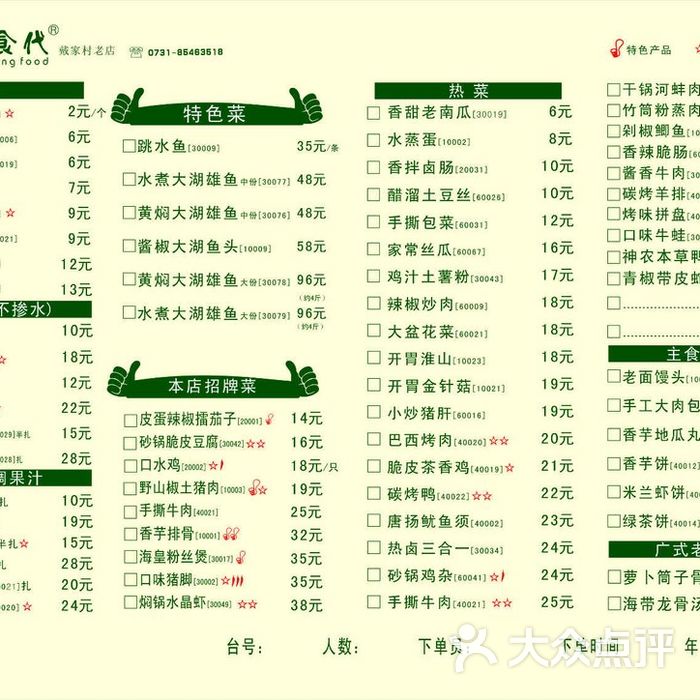 炊烟时代小炒黄牛肉菜单图片-北京湘菜/家常菜-大众