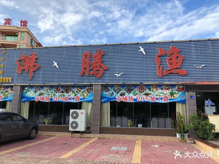 沸腾渔乡美食园市场价海鲜加工图片 - 第43张